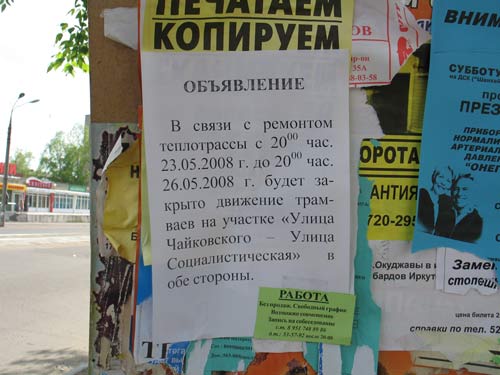 теперь на остановках висит объява