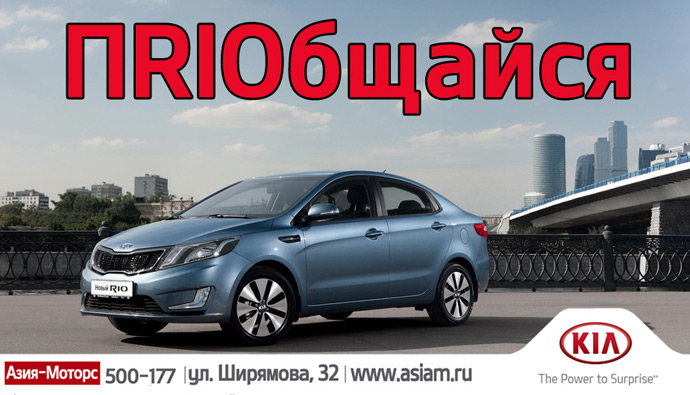 Азим-Моторс, официальный дилер KIA в Иркутске, Ширямова, 32