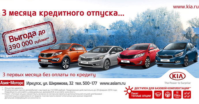 Азим-Моторс, официальный дилер KIA в Иркутске, Ширямова, 32