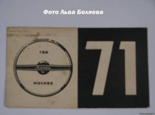 Талон техосмотра, 1971 год