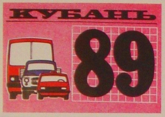 Талон техосмотра, 1989 год