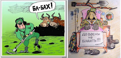 Кладоискатели шутят