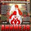 "АНИМЕ38" Косплей Кон 2013 (12+)