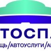 СТО Автоспас
