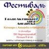 Первая Радиоактивная Лига КВН