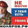 Не молчи, у тебя есть ГОЛОС