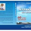 atlanty_obl2.jpg