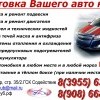 Подготовим Ваш Автомобиль к зиме!