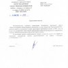 Гарантийное письмо ЦПОИ (не устроило пожарных)