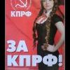 За КПРФ...