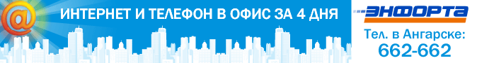 Энфорта