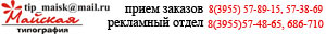 Майская типография