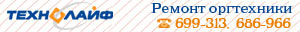 ТехноЛайф, ООО